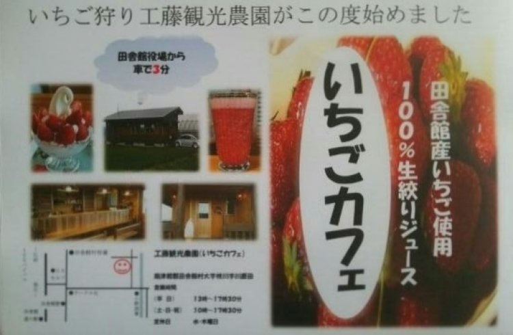いちごカフェ(工藤観光農園) 2015年営業日