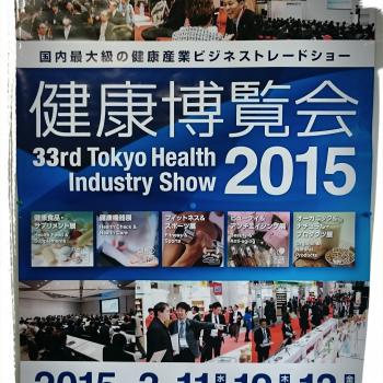 今年も東京ビッグサイトの展示会へ出展します!!