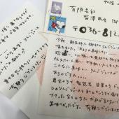 嬉しいお便りいただきました!!