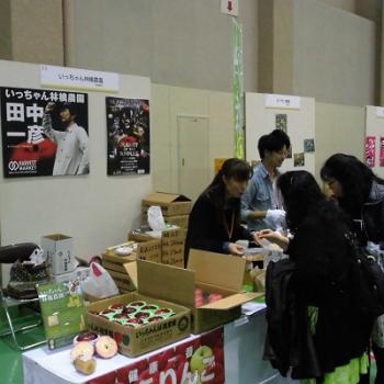 津軽海峡ブランド博2014.11.21~23 津軽海峡ブランド博2014.11.21~23