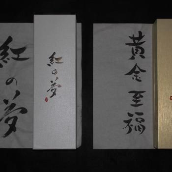 自由すぎる書道展 自由すぎる書道展