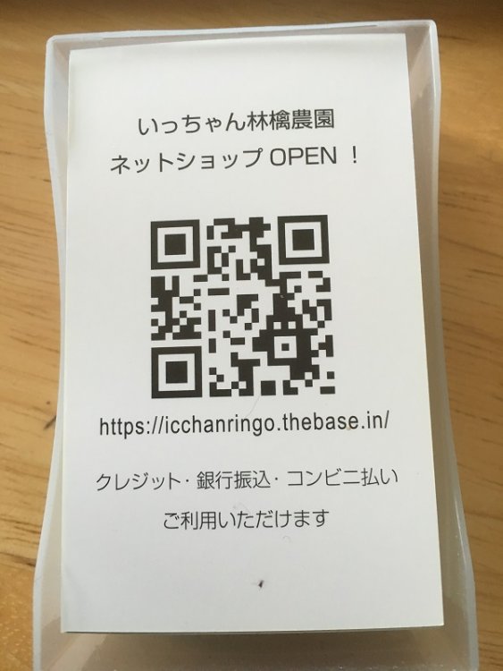 いっちゃん林檎農園のネットショプOPEN‼️