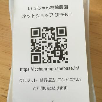 いっちゃん林檎農園のネットショプOPEN‼️