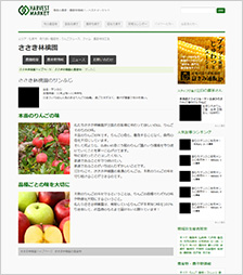 青森県産農産物情報サイト 農産物紹介ページイメージ