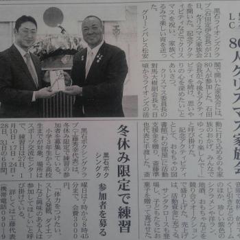 クリスマス家族会が記事に！