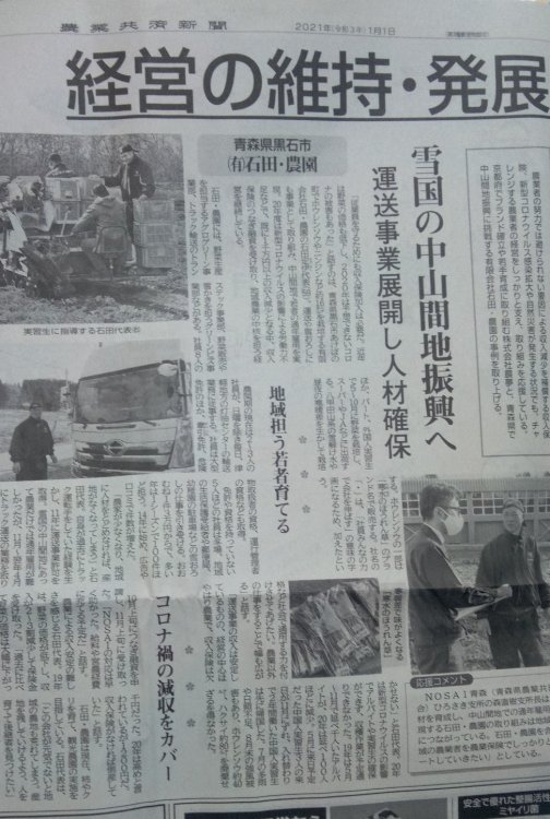 奮闘する石田社長、新年の新聞を飾る！