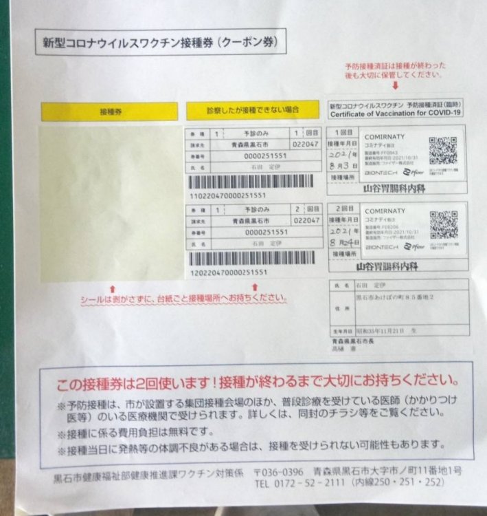 ワクチン接種終了！