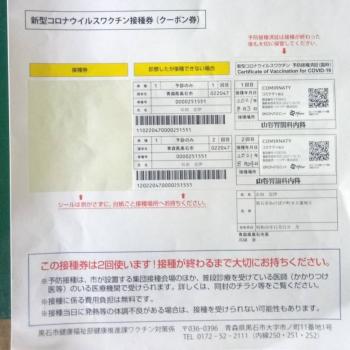 ワクチン接種終了！