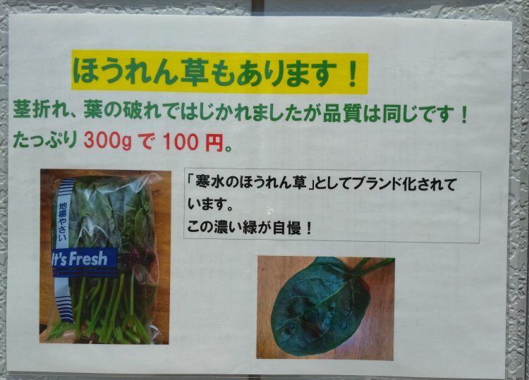 「ほうれん草」も仲間入り！