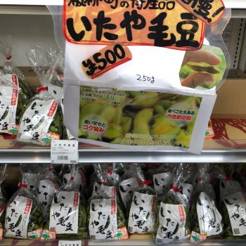 いたや毛豆好評発売中‼