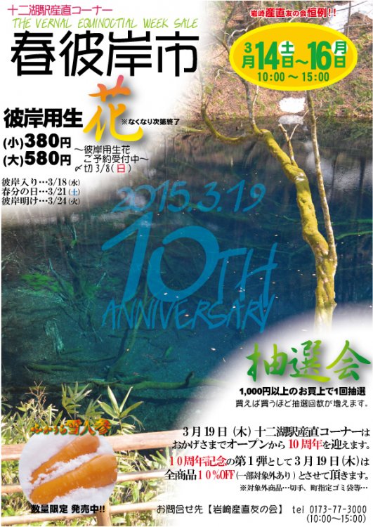 「春彼岸市2015」開催のお知らせ
