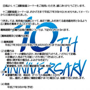 十二湖駅産直コーナー愛称募集について