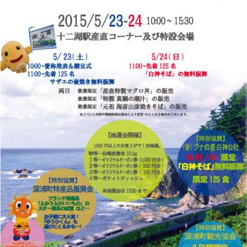 「産直スペシャルサンクスデー2015」開催のお知らせ