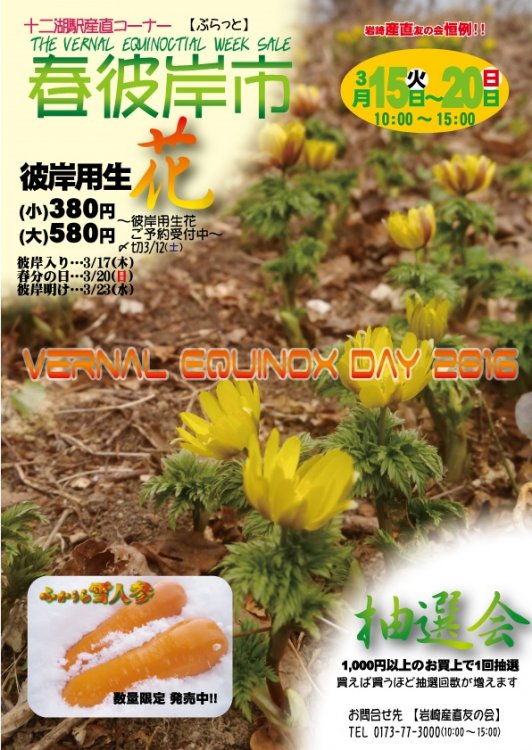 「春彼岸市2016」開催のお知らせ