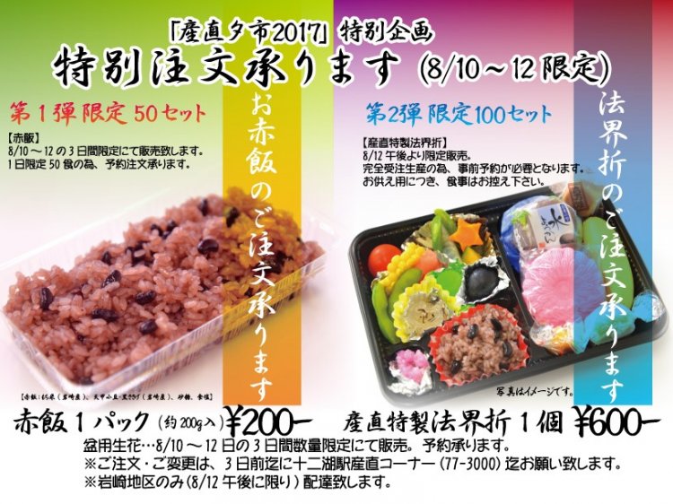 「産直夕市2017」開催のお知らせ