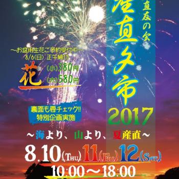「産直夕市2017」開催のお知らせ