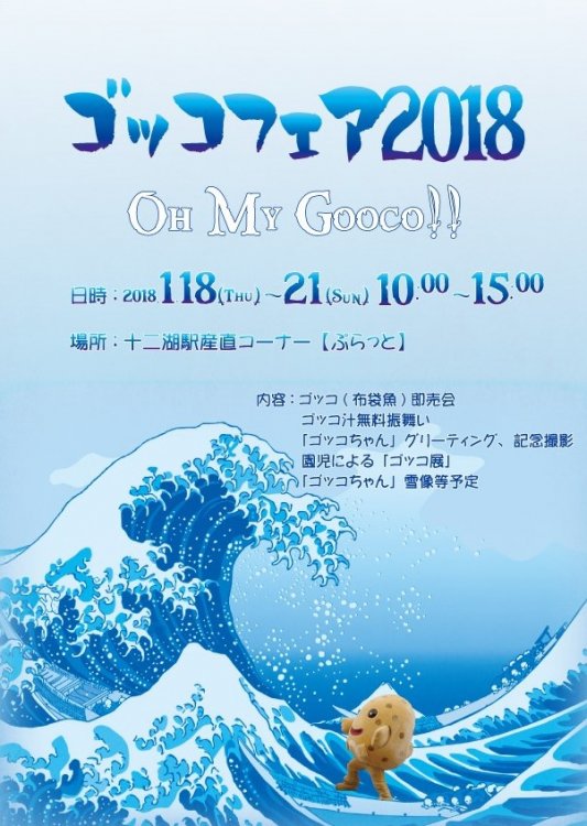 「ゴッコフェア2018」～Oh My Gocco～開催のお知らせ