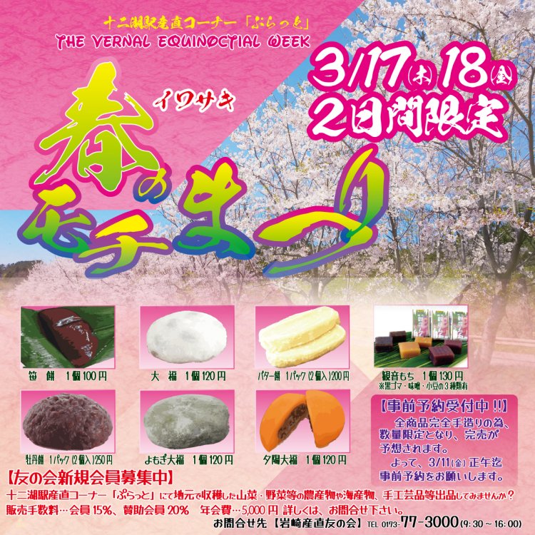 「産直春彼岸フェア2022」開催のお知らせ