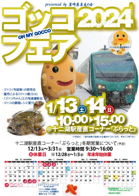 「ゴッコフェア2024～Oh My Gocco〜」