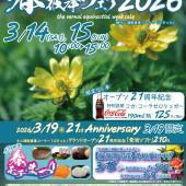 「産直春彼岸フェア2026」開催のお知らせ