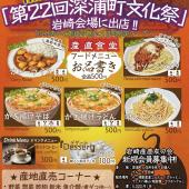「第22回深浦町文化祭 岩崎会場」【産直食堂】2日間限定オープン