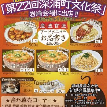 「第22回深浦町文化祭 岩崎会場」【産直食堂】2日間限定オープン 「第22回深浦町文化祭 岩崎会場」【産直食堂】2日間限定オープン