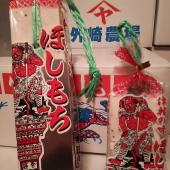 津軽のソウルフード作り始動! 津軽のソウルフード作り始動!