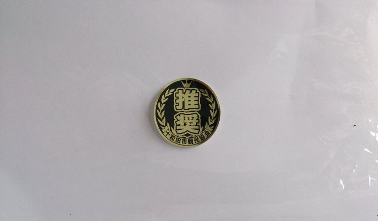 十和田市の推奨品として認定されました！