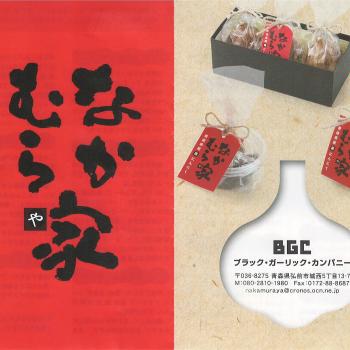 ブラック・ガーリック・カンパニーの黒にんにく商品が購入できる場所