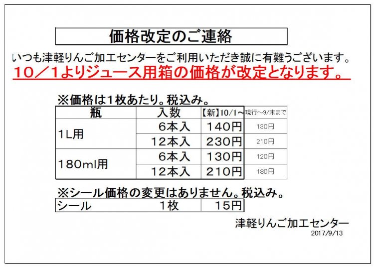 価格改定のお知らせ