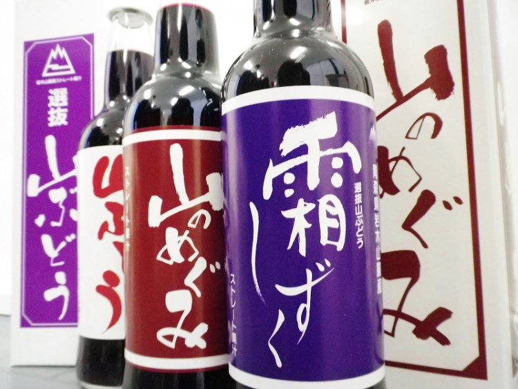 超完熟！2014年度収穫、山ぶどうジュース・ジャムが揃いました